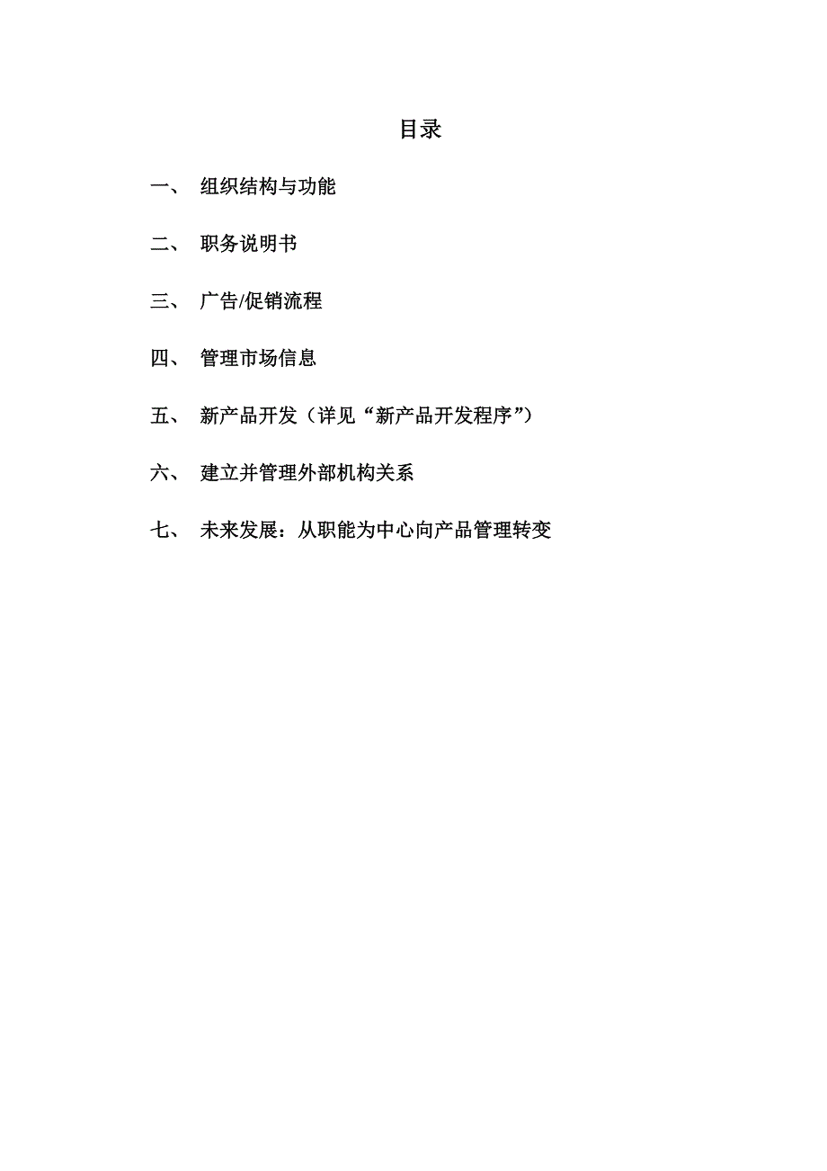 [精选]远卓-恒康乳业市场部运作建议_第2页