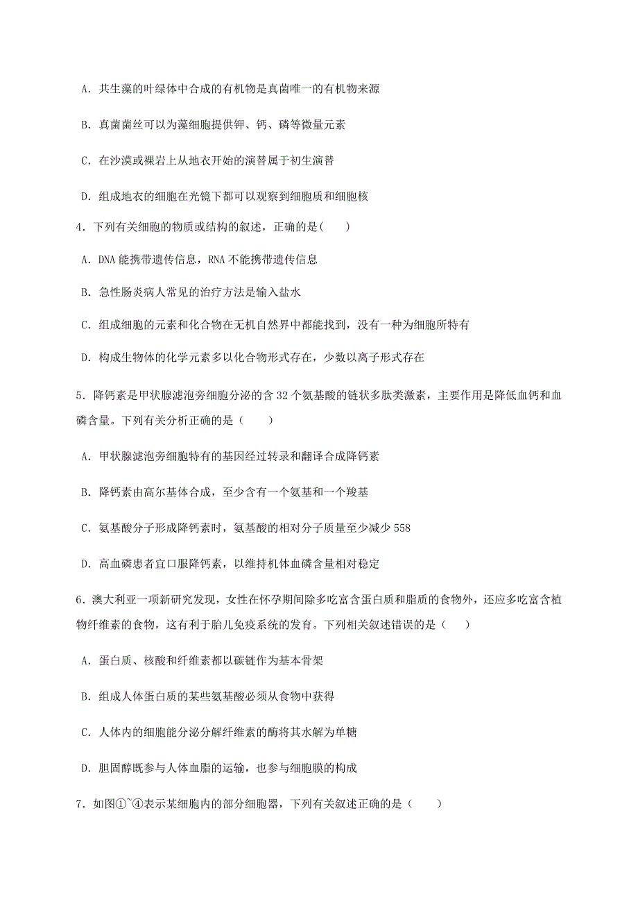 辽宁省2019-2020学年高二生物下学期期末考试试题【附答案】_第2页