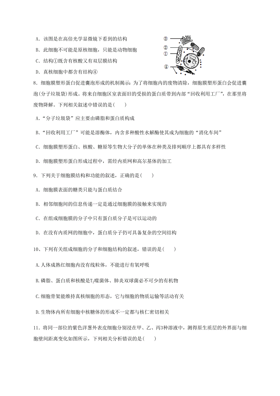 辽宁省2019-2020学年高二生物下学期期末考试试题【附答案】_第3页