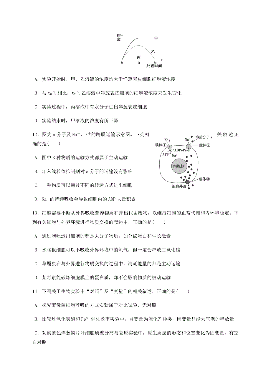 辽宁省2019-2020学年高二生物下学期期末考试试题【附答案】_第4页