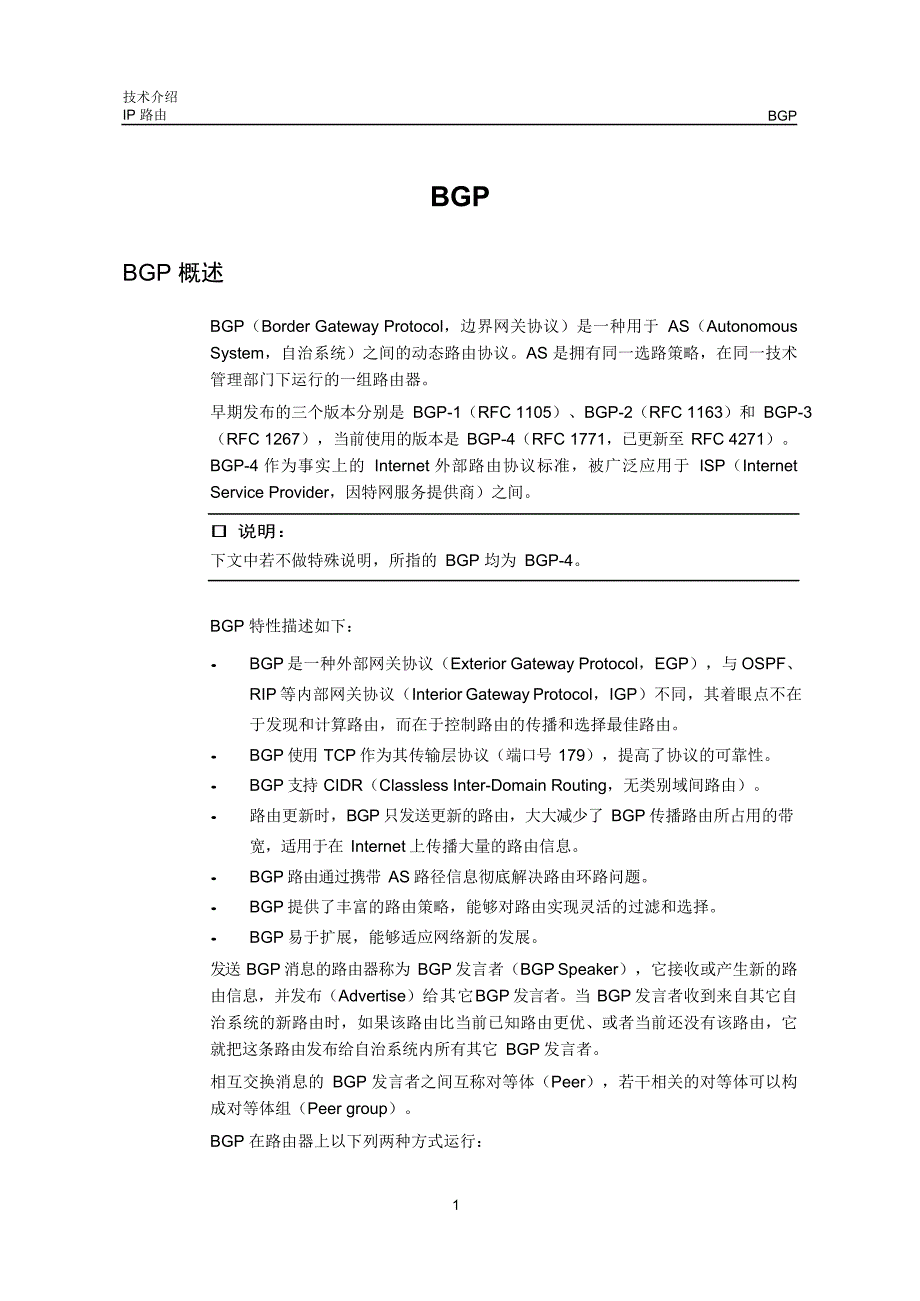 IP路由-BGP技术介绍-D_第3页