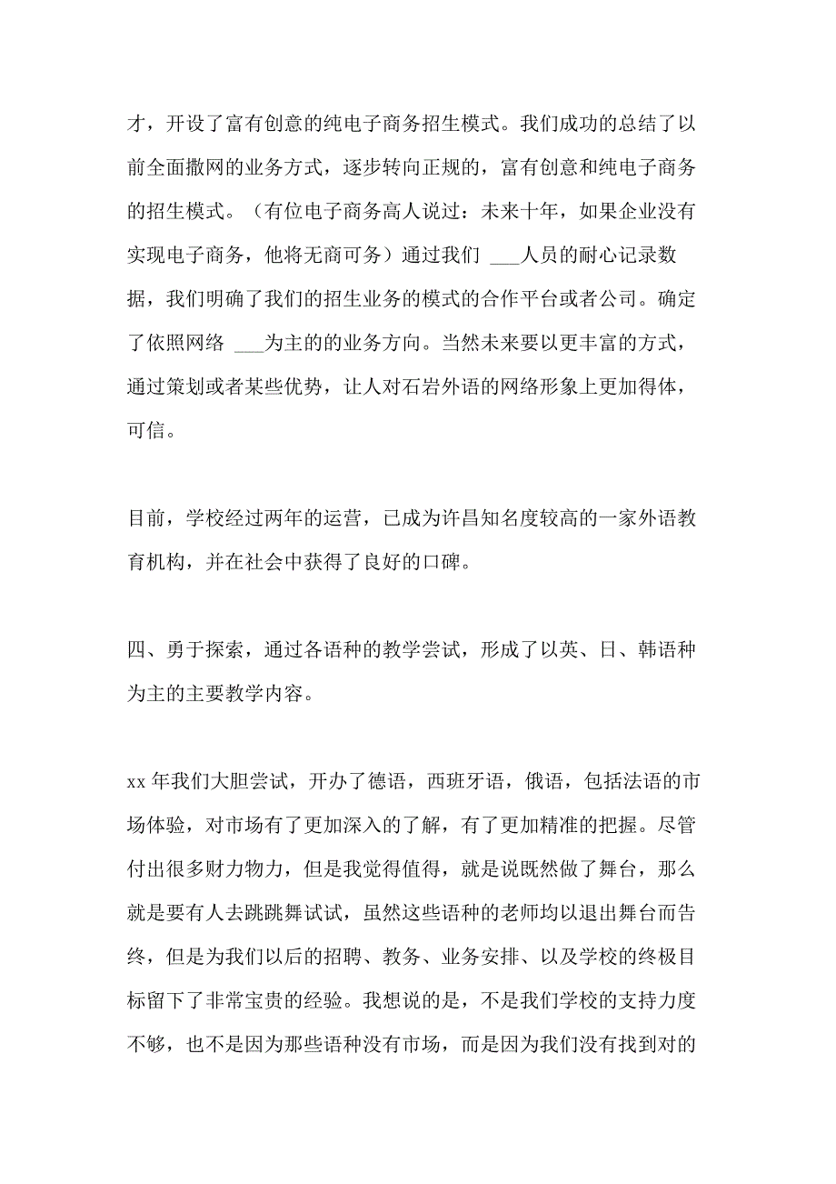 2021年外语学校【外语学校学期工作总结】_第3页