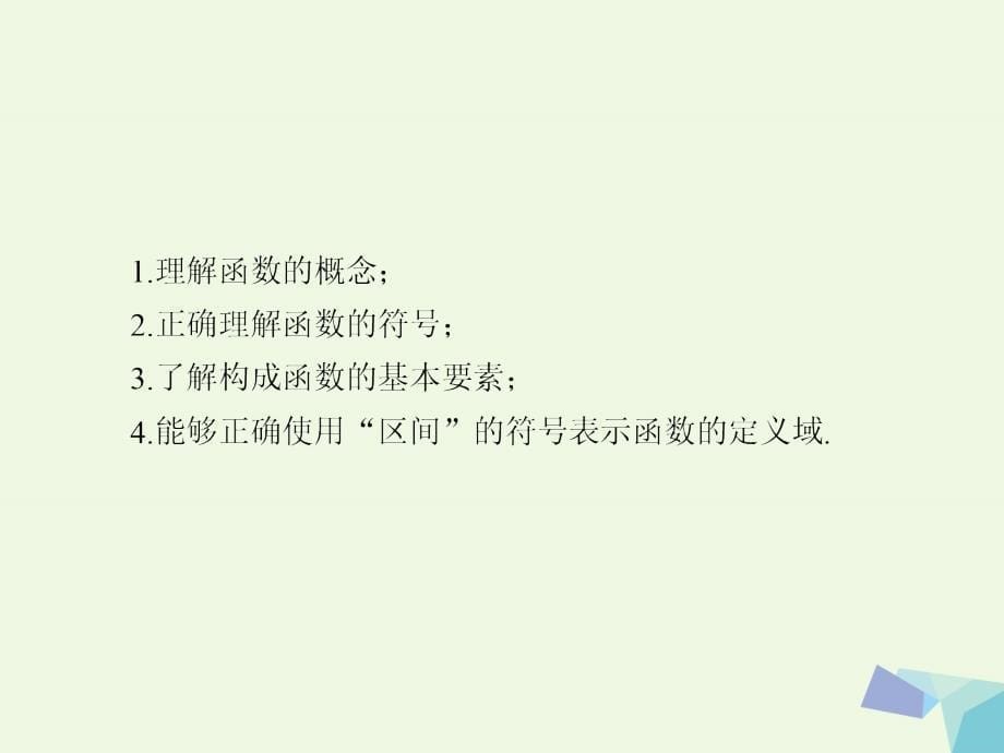 高中数学 第一章 集合与函数概念 7 函数的概念 新人教版必修11_第5页