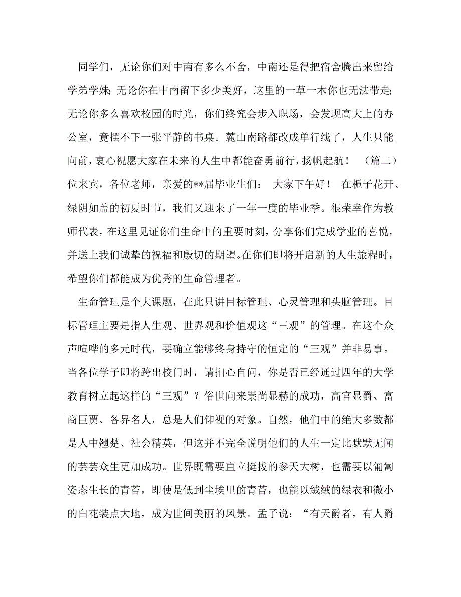 [精编]毕业典礼学生讲话稿【毕业典礼教师代表讲话稿三则汇编】_第2页