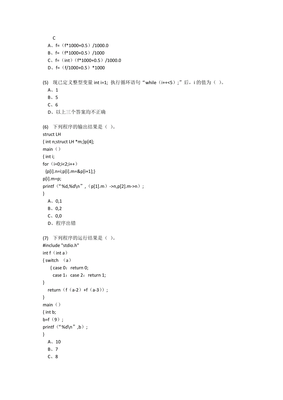 第五届C语言预赛试题_第2页