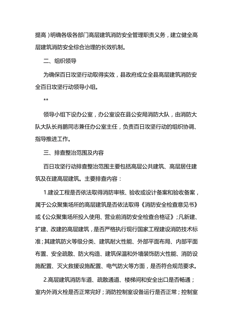 消防安全百日攻坚行动方案五篇与学校三八”国际劳动妇女节慰问信范文五篇_第2页