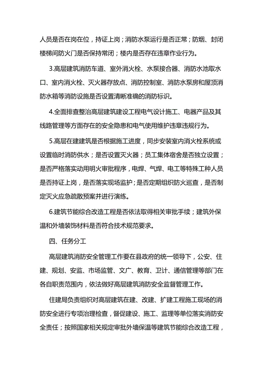 消防安全百日攻坚行动方案五篇与学校三八”国际劳动妇女节慰问信范文五篇_第3页