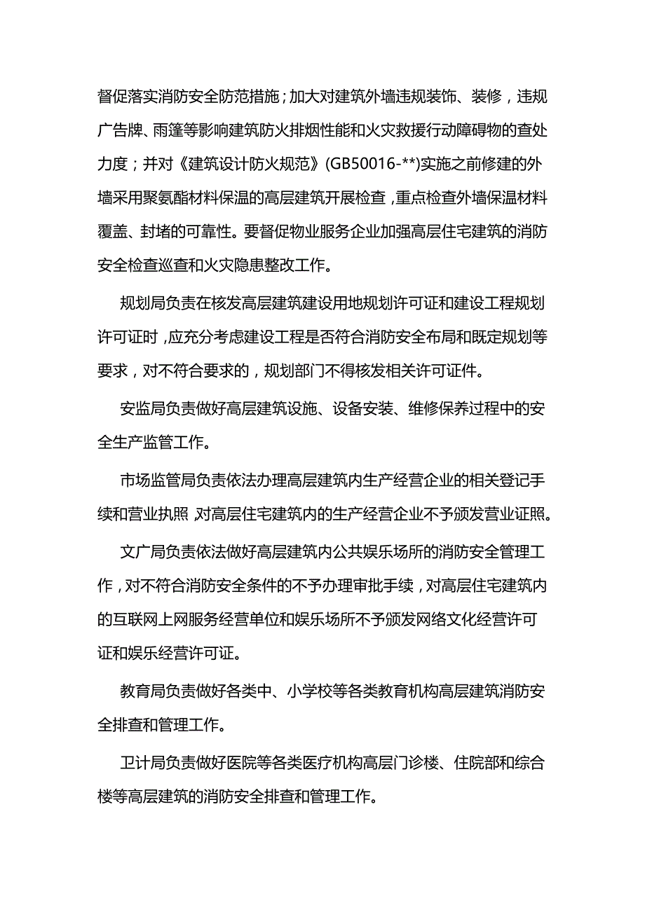 消防安全百日攻坚行动方案五篇与学校三八”国际劳动妇女节慰问信范文五篇_第4页