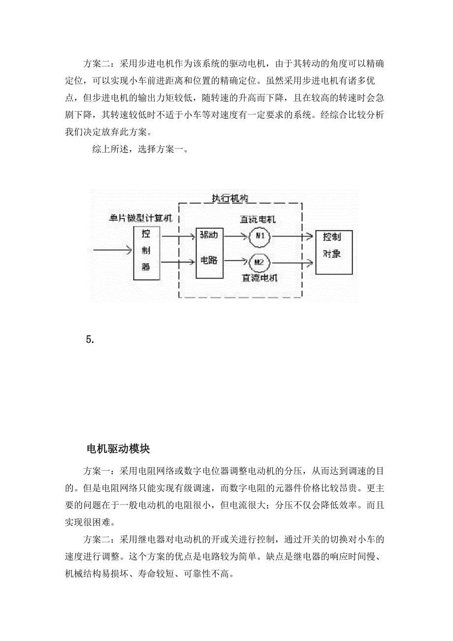 第七届“电信杯”武汉#大学大学生电子设计竞赛_第5页