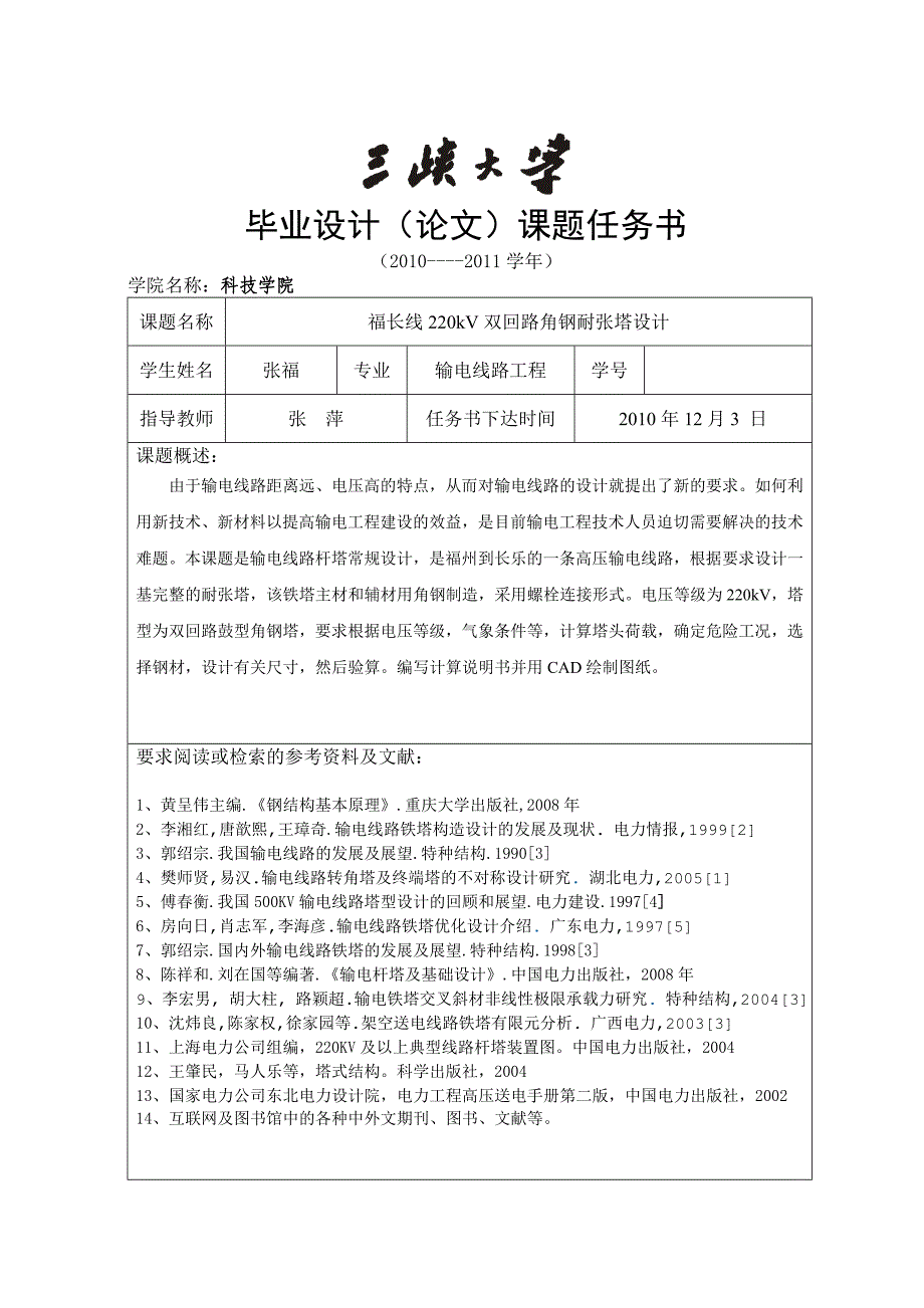 2011届科技学院毕业设计任务书(高)_第3页