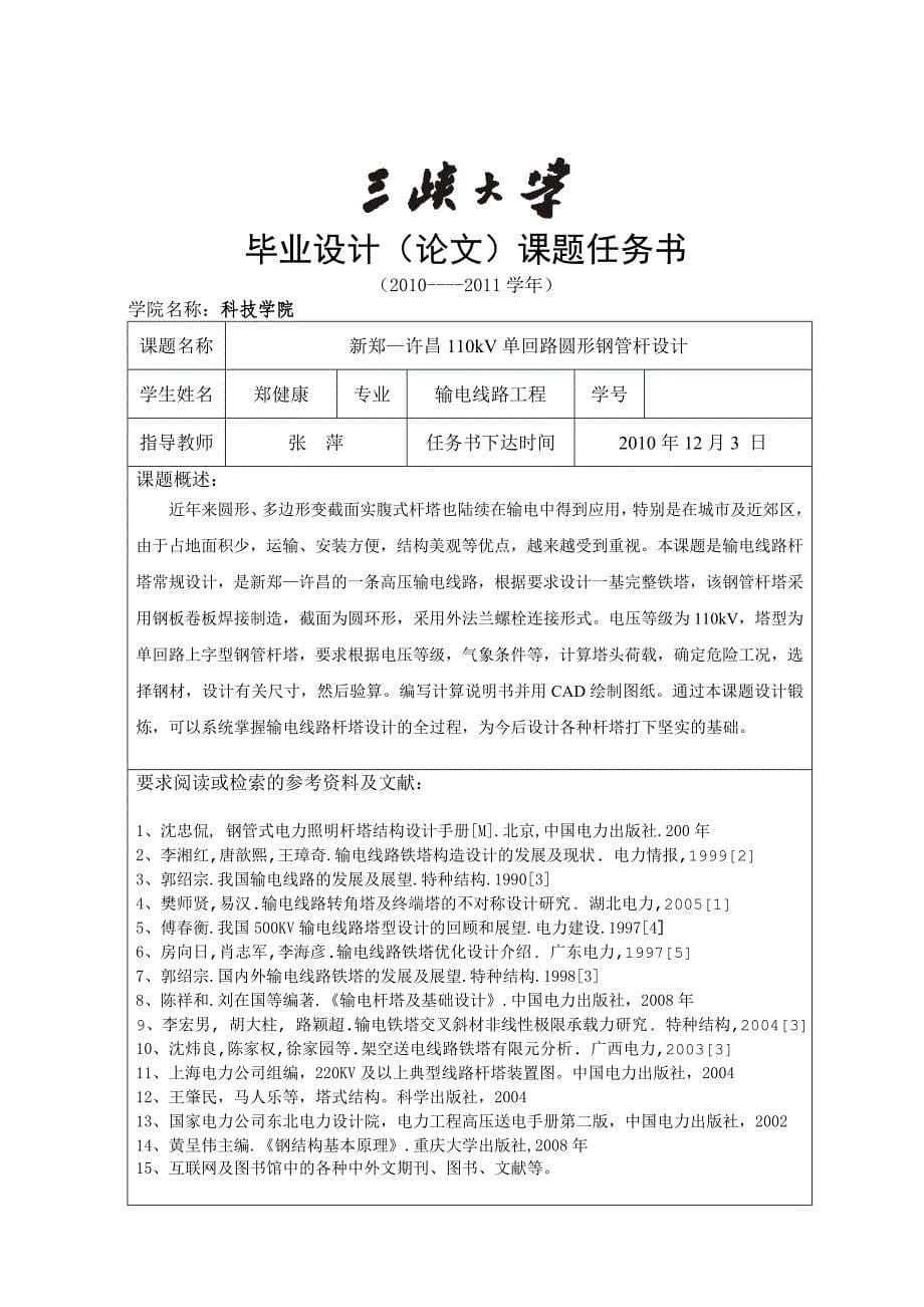 2011届科技学院毕业设计任务书(高)_第5页