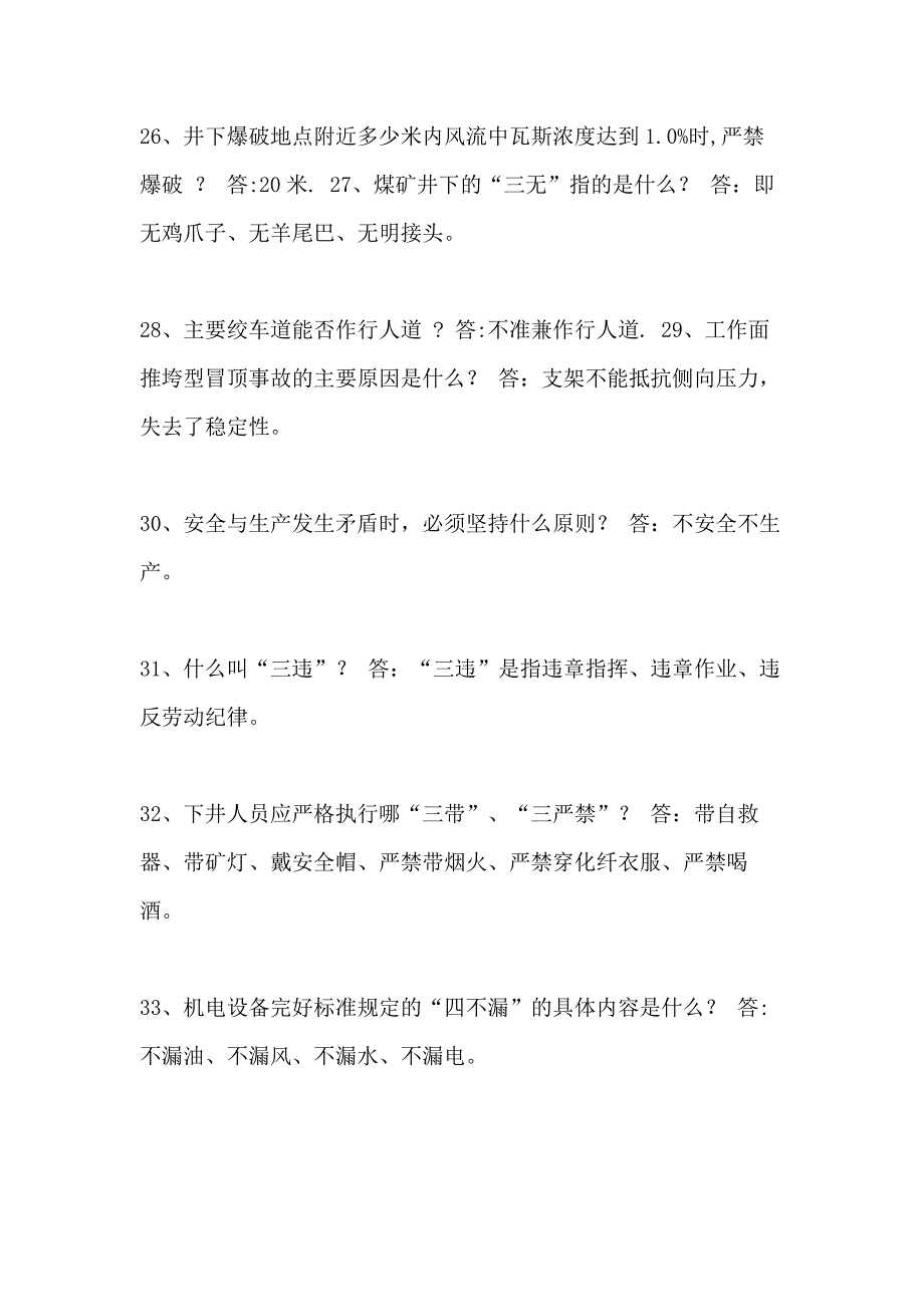 2021年[煤矿安全生产活动月竞赛复习题]_第4页