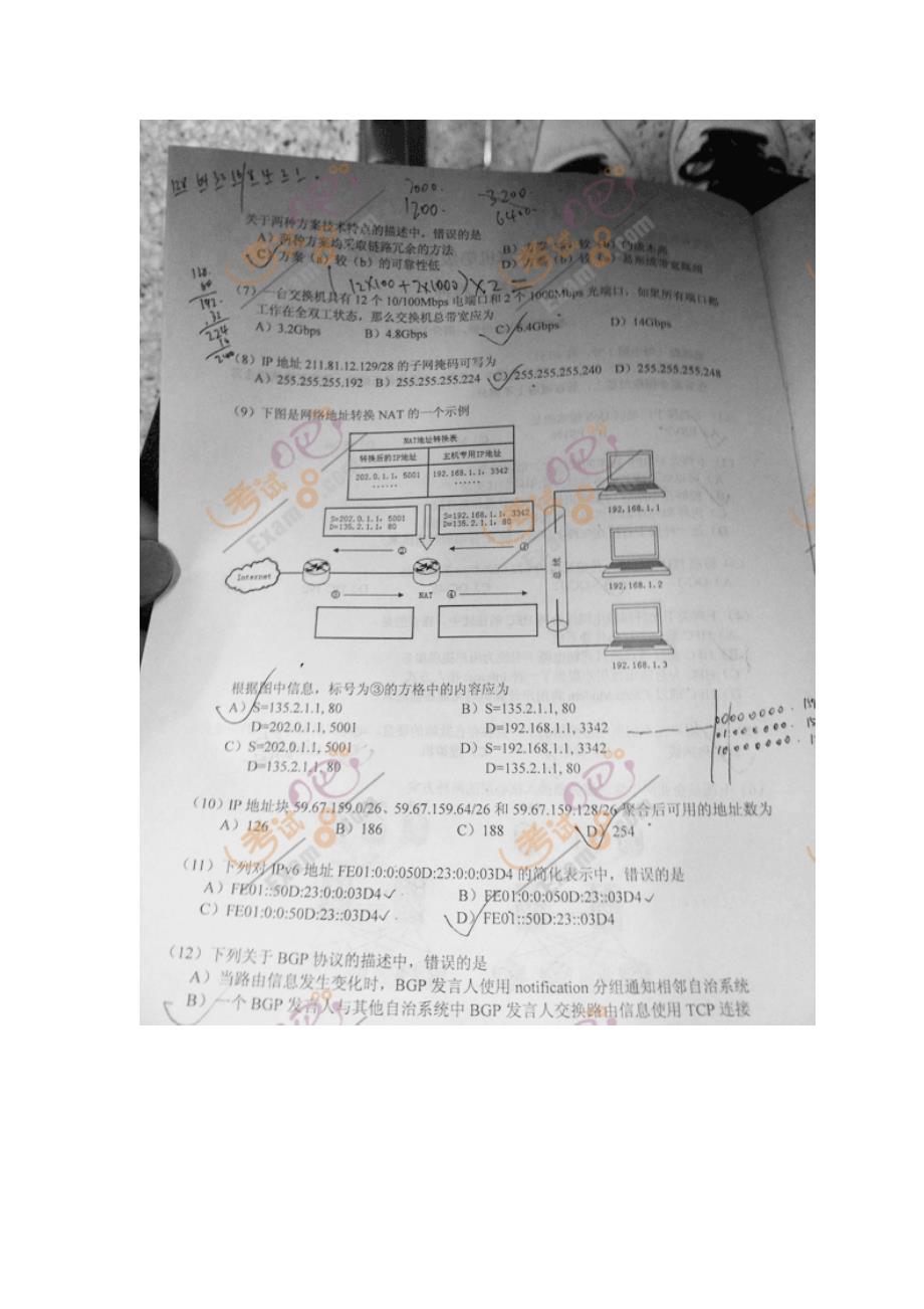 2012年3月四级网络工程师真题_第3页