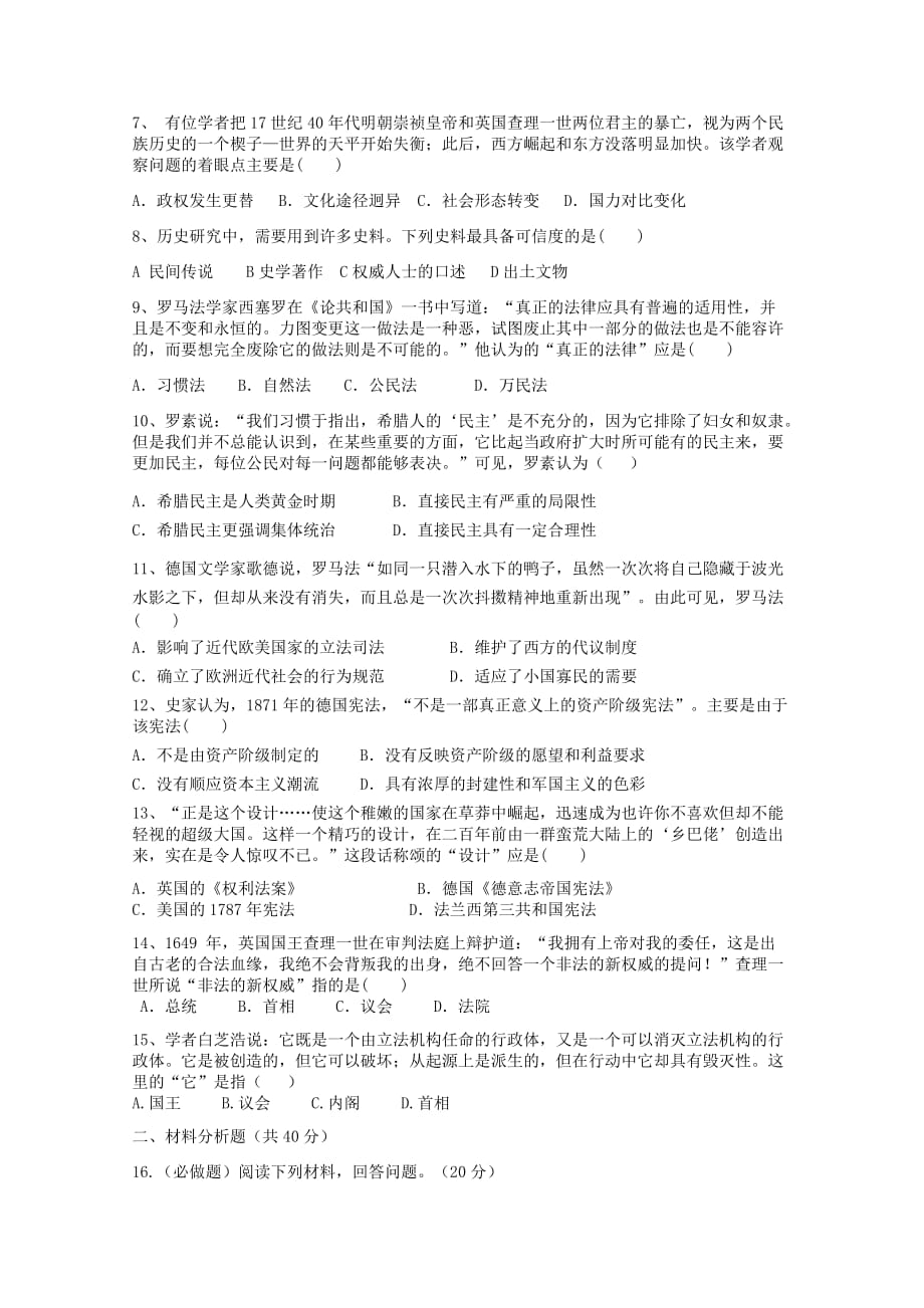 安徽省阜阳市20182018-2019学年高二历史下学期第九次周考试题【附答案】_第2页