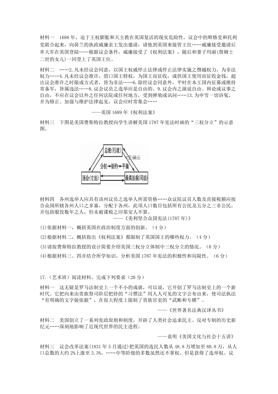 安徽省阜阳市20182018-2019学年高二历史下学期第九次周考试题【附答案】_第3页