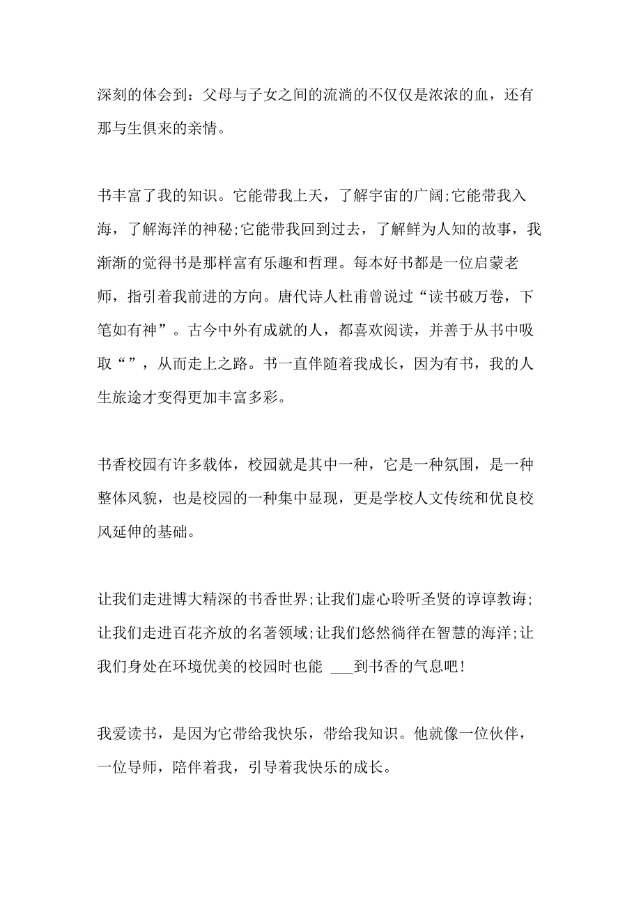 2021年读书伴我成长优秀作文5篇_第2页