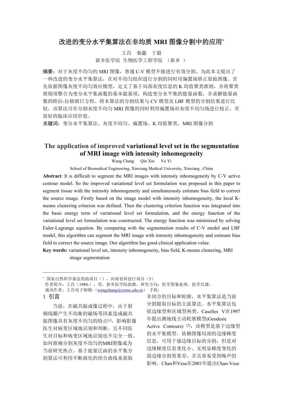 改进的变分水平集算法在灰度不均匀MRI图像分割中应用 (自动保存的) (修复的)_第1页