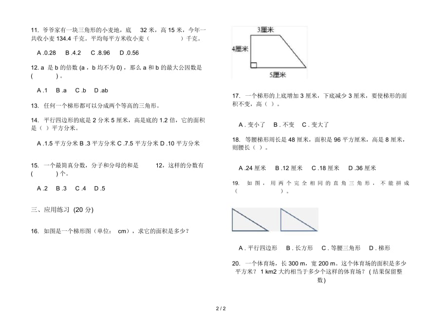 摸底练习题五年级上学期数学六单元试卷_第2页