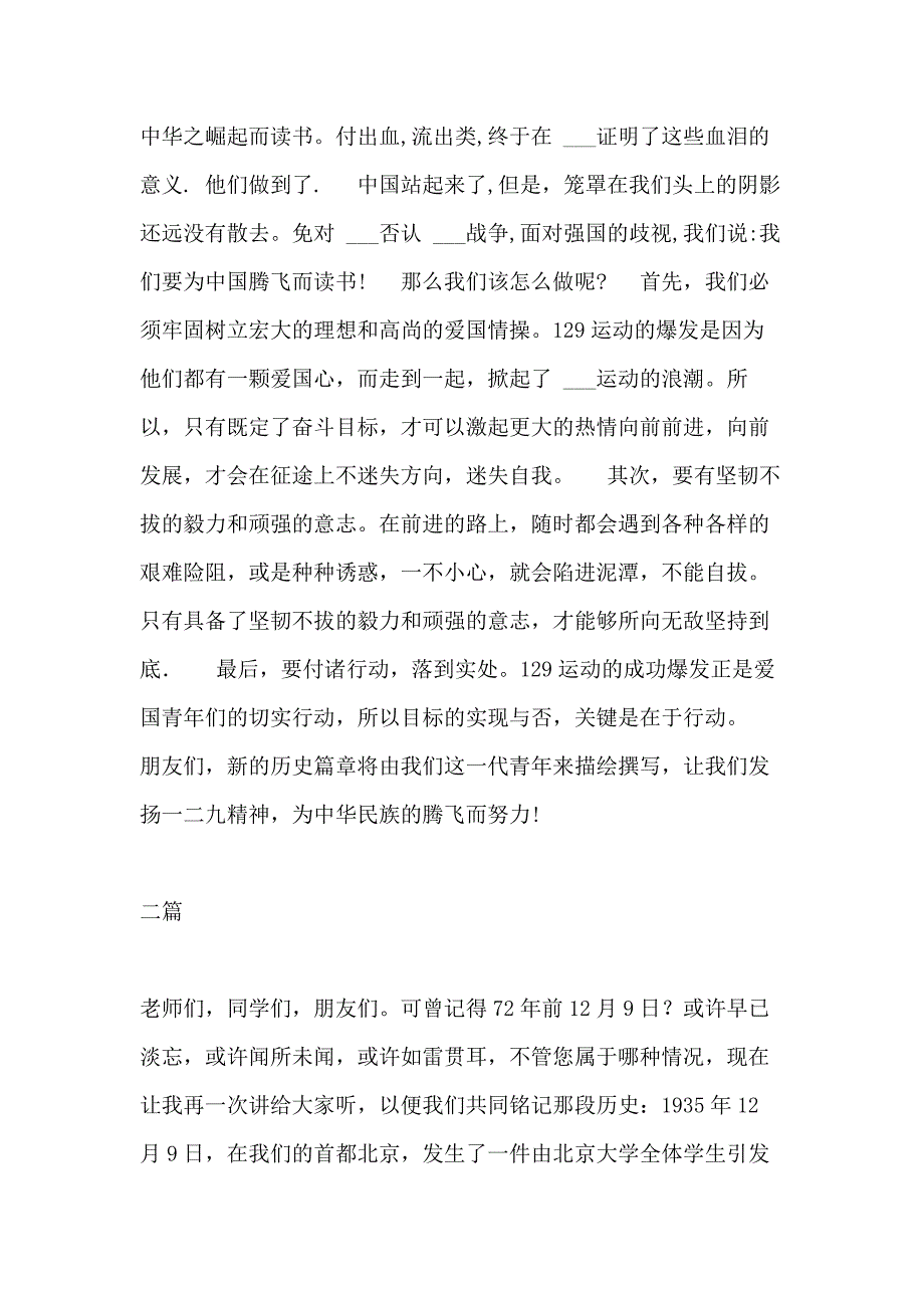 2021年一二九运动演讲稿范文5篇 演讲稿 范文_第2页