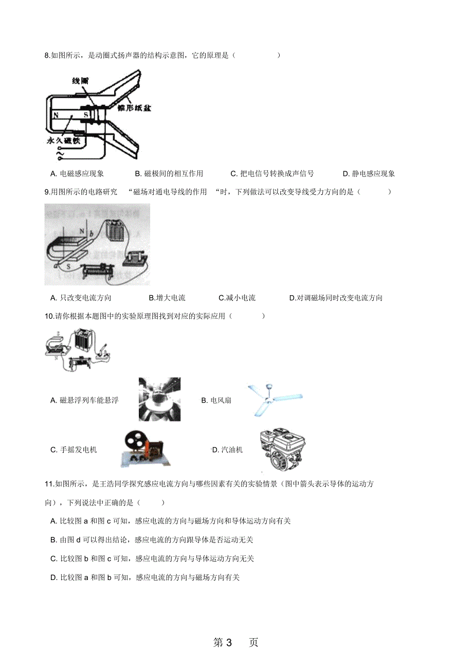 沪粤版九年级下册物理第十七章电动机与发电机单元巩固训练题_第3页