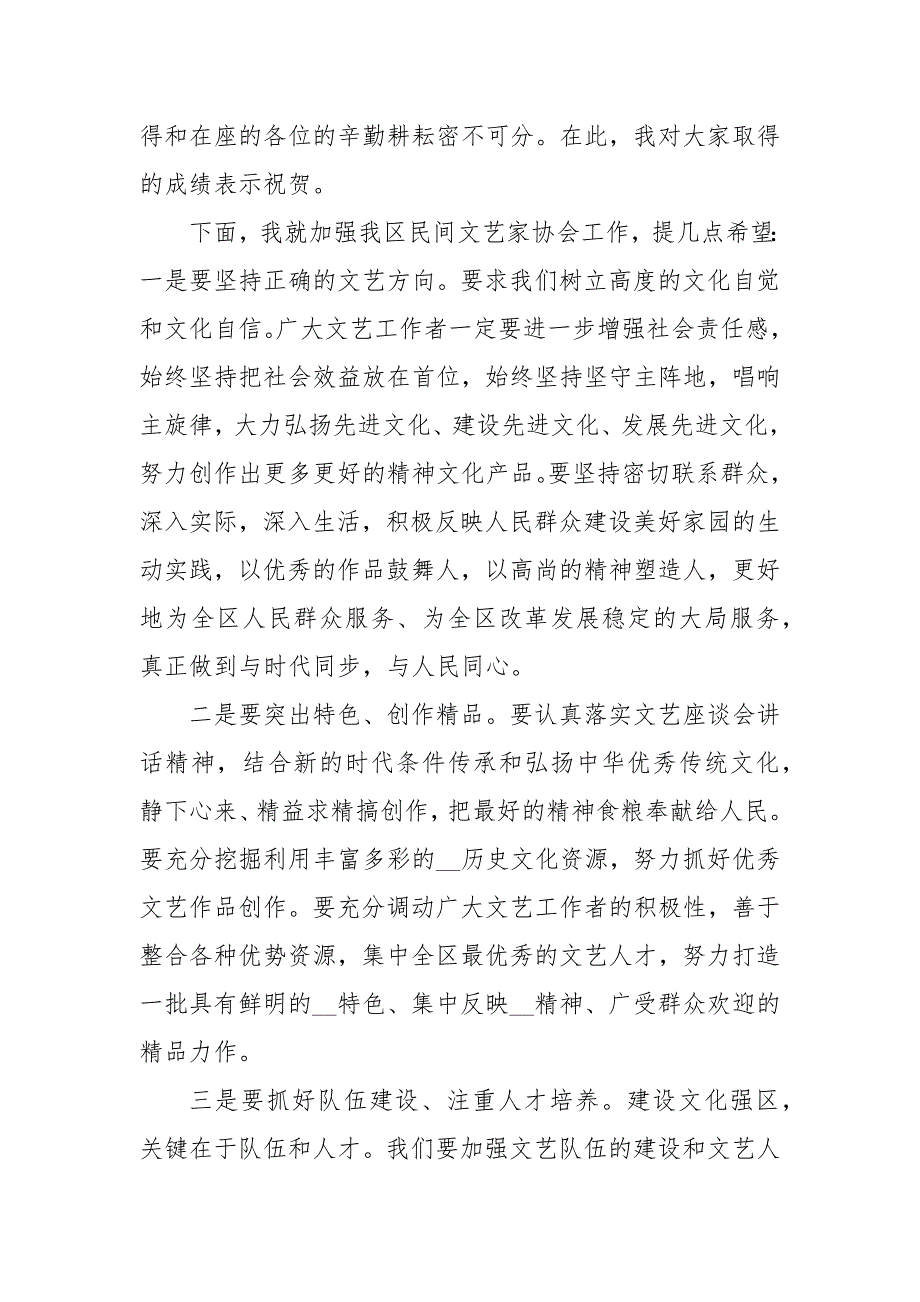 2021年会长发言致辞多篇字_第2页