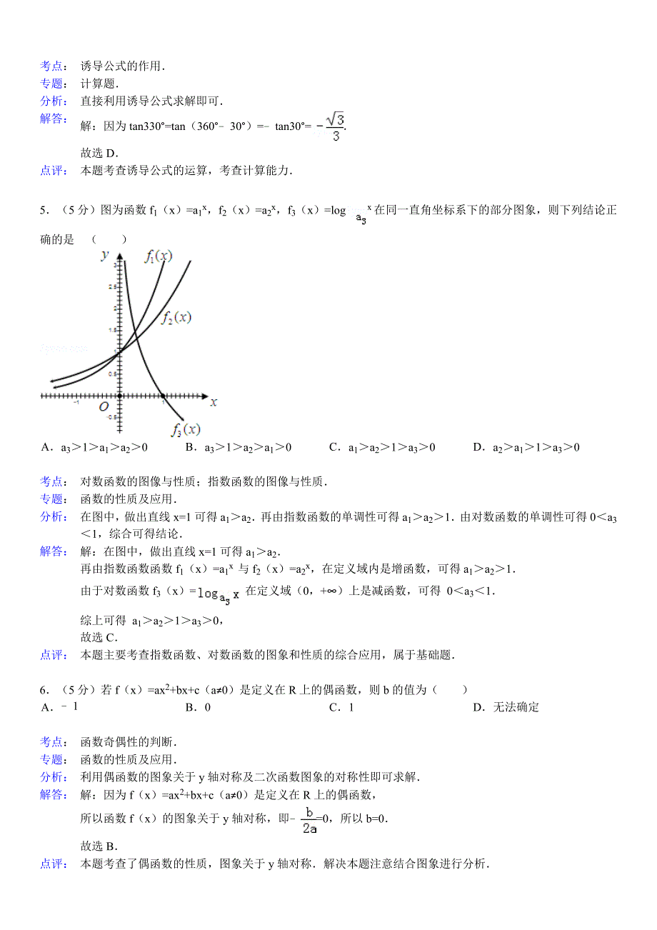 2012-2013学年广东省珠海一中等六校高三(上)第二次联考数学试卷(文科)_第2页