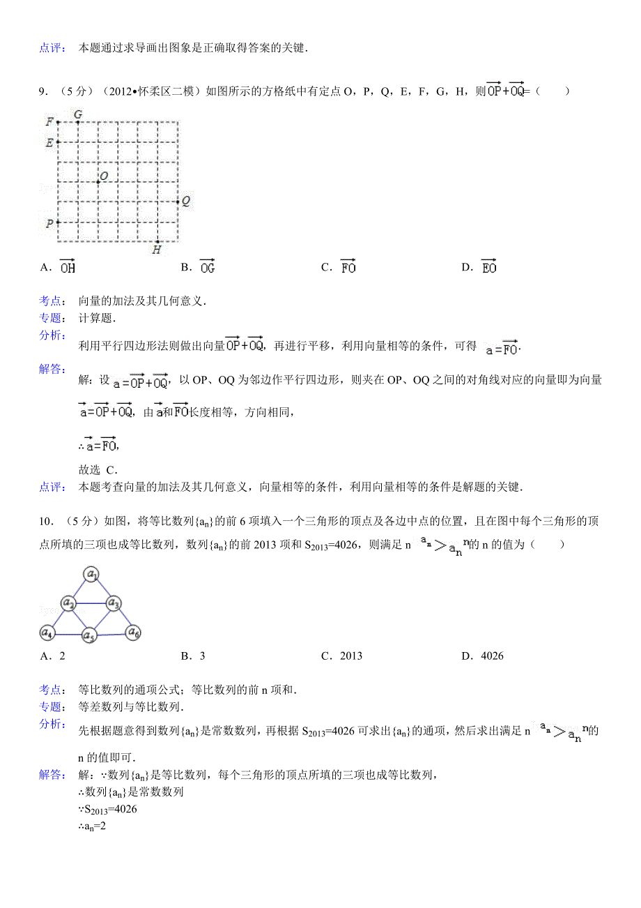 2012-2013学年广东省珠海一中等六校高三(上)第二次联考数学试卷(文科)_第4页