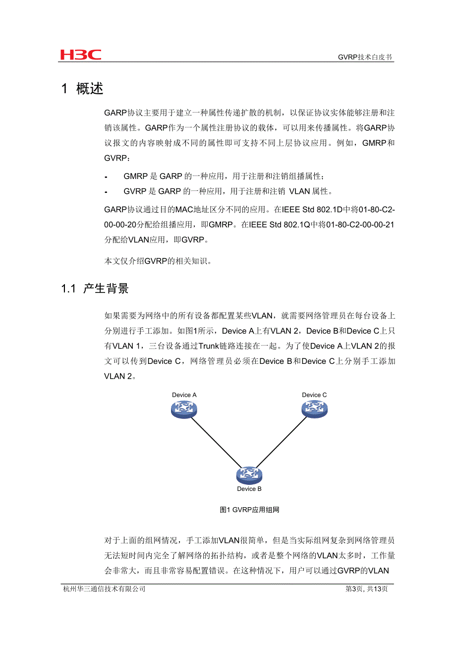 局域网协议-GVRP技术白皮书1-D_第4页
