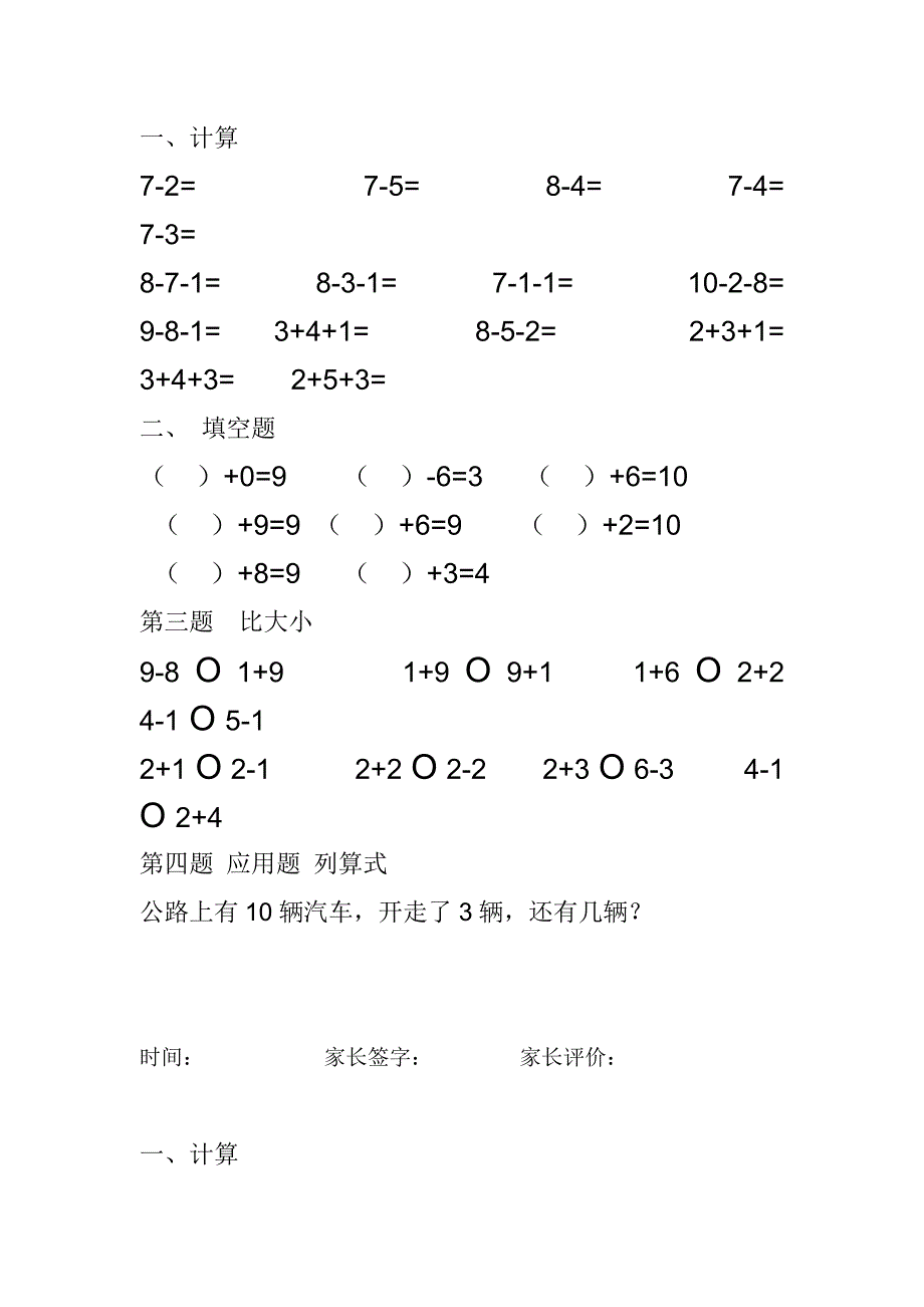 10以内加减法练习(比大小)24页_第3页