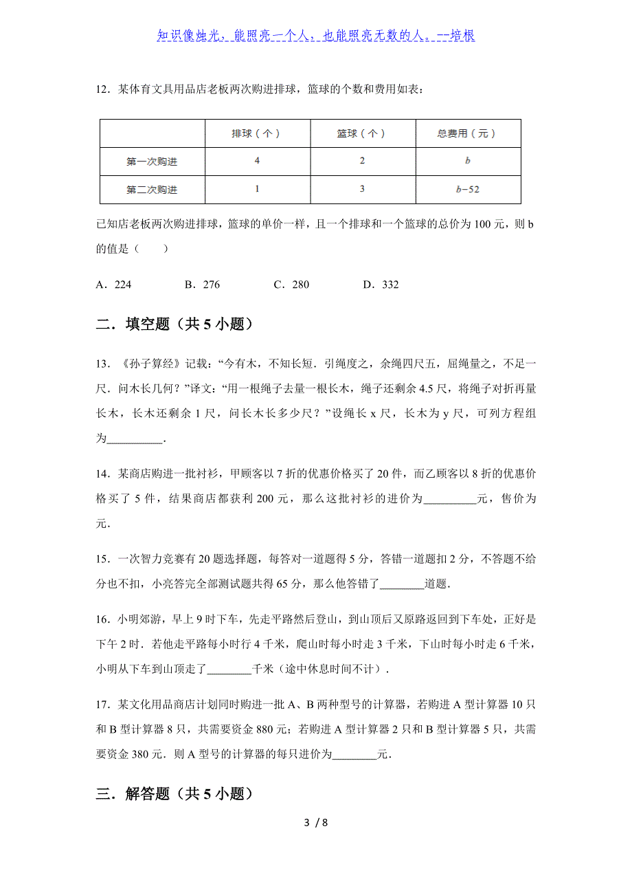 人教版数学七年级下册 第八章 二元一次方程组 8.3 实际问题与二元一次方程组 同步练习（含答案）_第3页