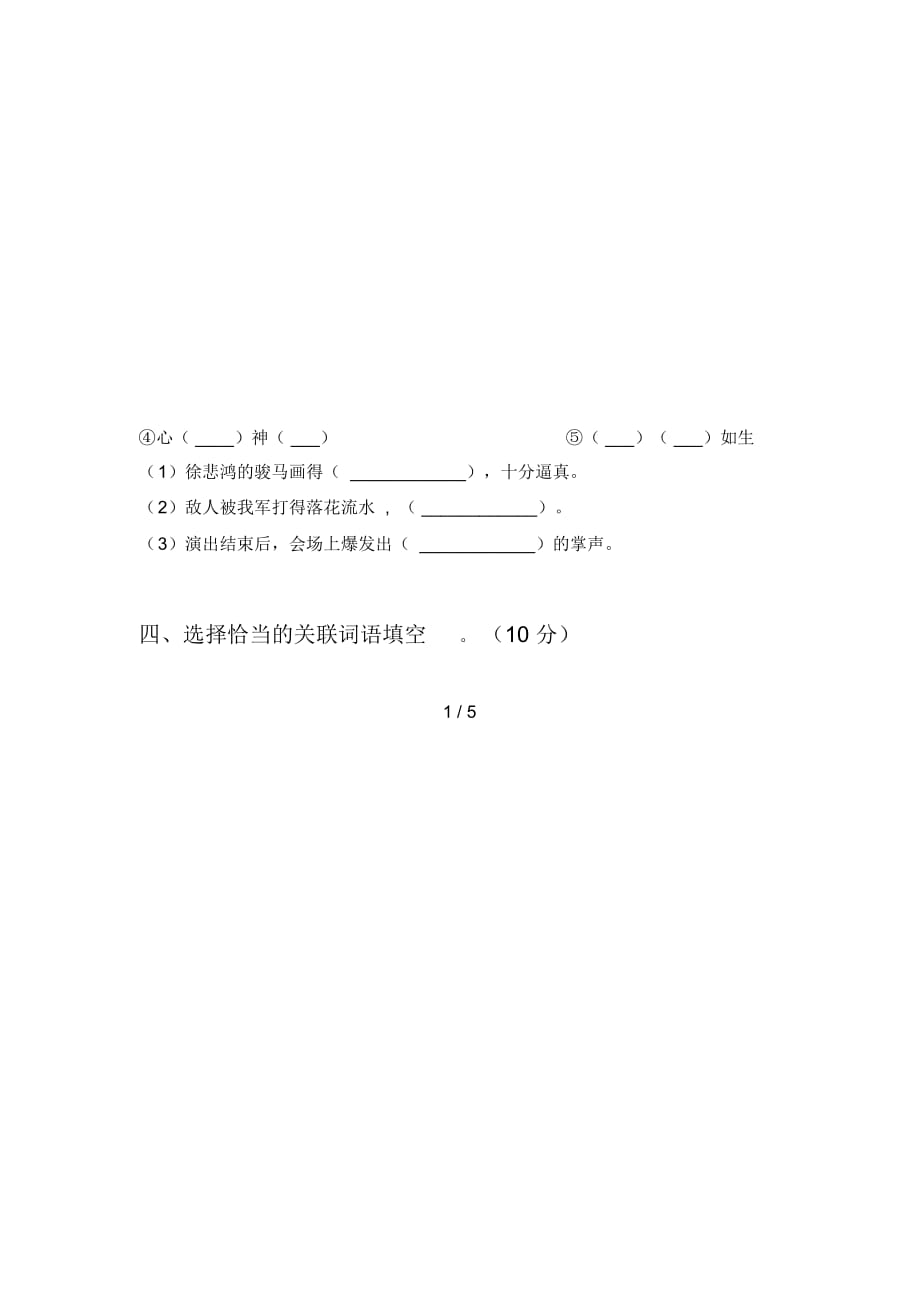 最新部编版五年级语文下册期中考试题_第2页