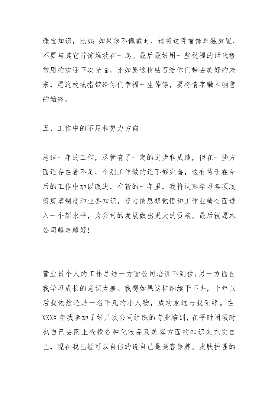 2021年营业员个人的工作总结营业员工作总结_第4页