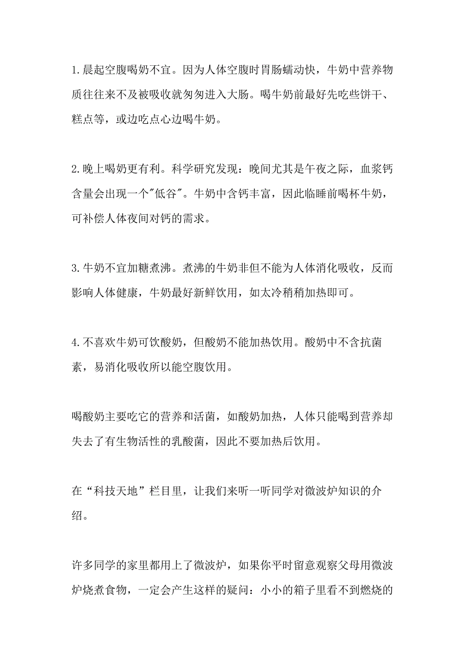 2021年【第一学期 第3周红领巾 广播稿】 红领巾广播稿_第2页