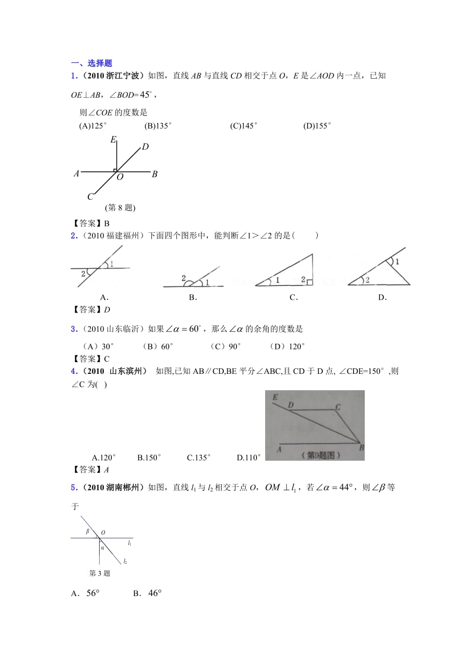 2010年中考数学真题分类汇编(150套)专题二十三&amp#183;线段-角与相交线4页_第1页