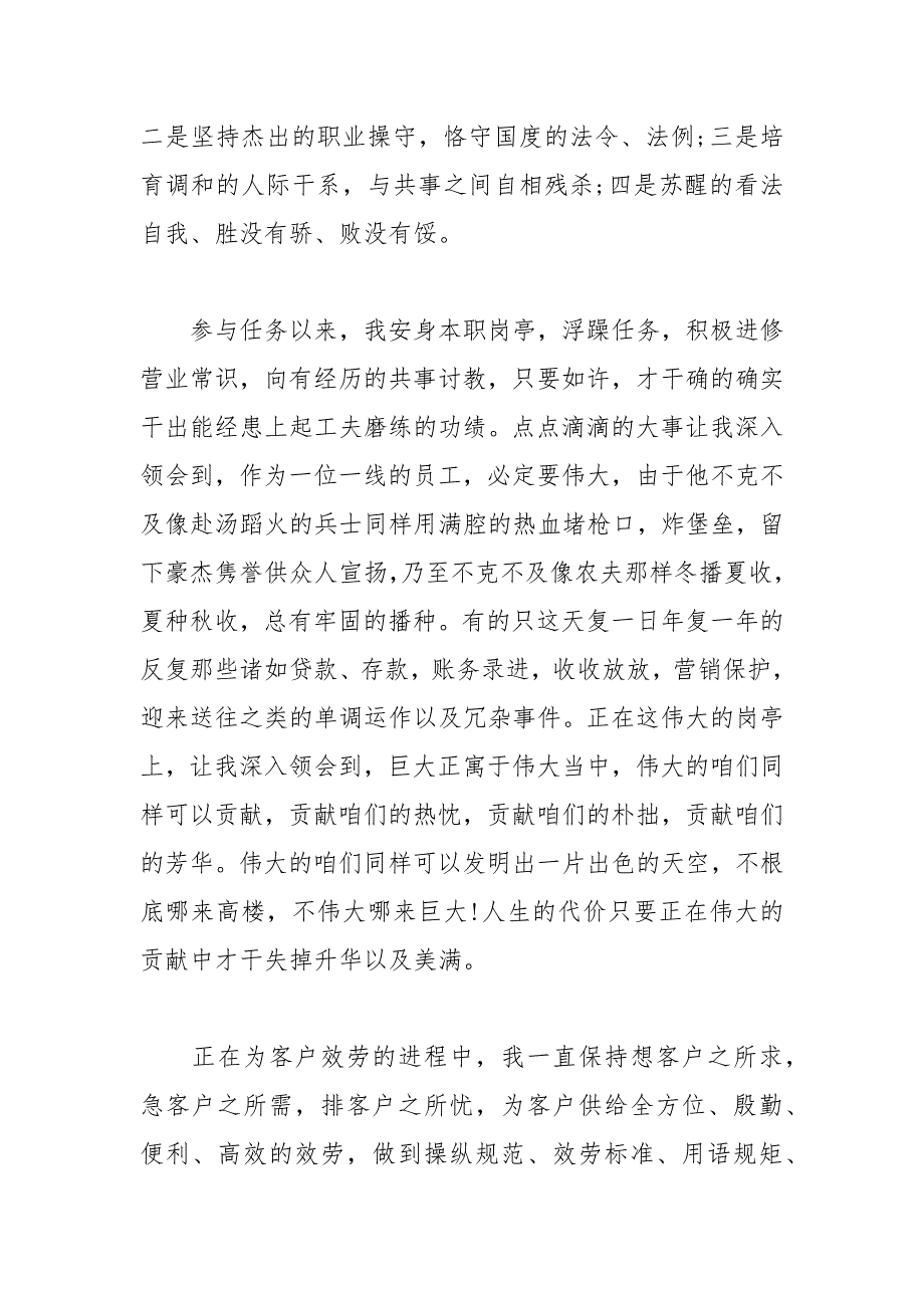 2021年银行柜员试用期个人总结_第2页