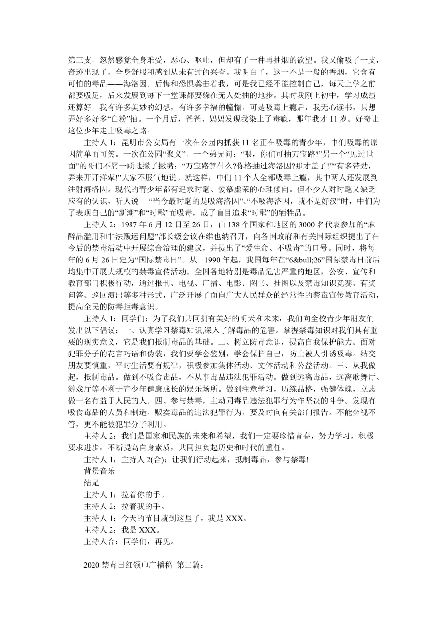 2020禁毒日红领巾广播稿（5篇）_第2页
