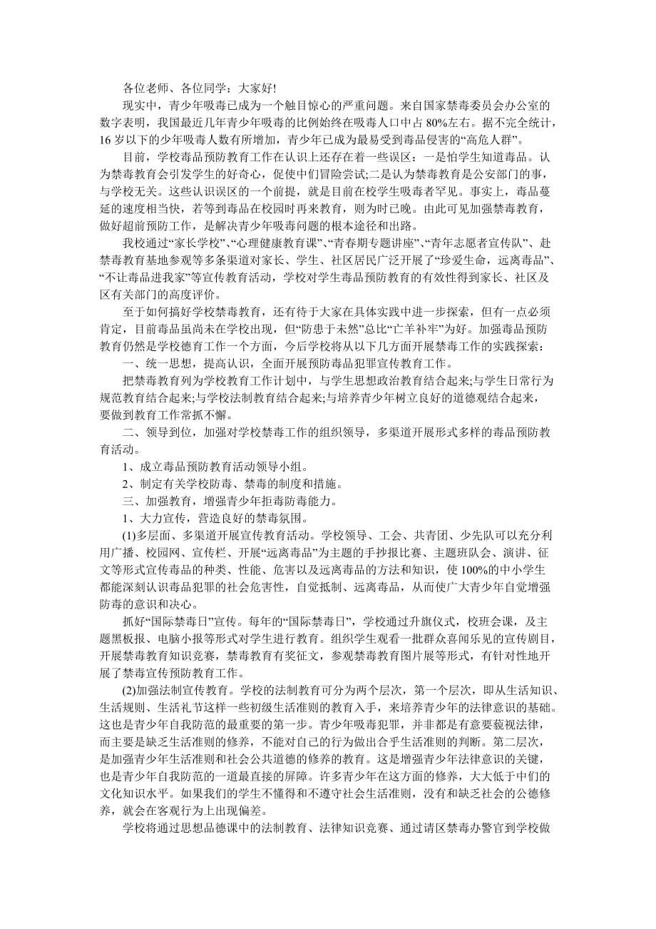 2020禁毒日红领巾广播稿（5篇）_第3页