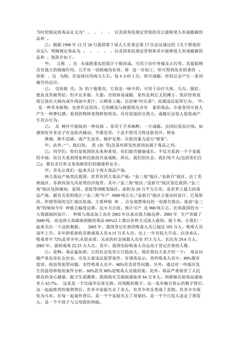 2020禁毒日红领巾广播稿（5篇）_第5页