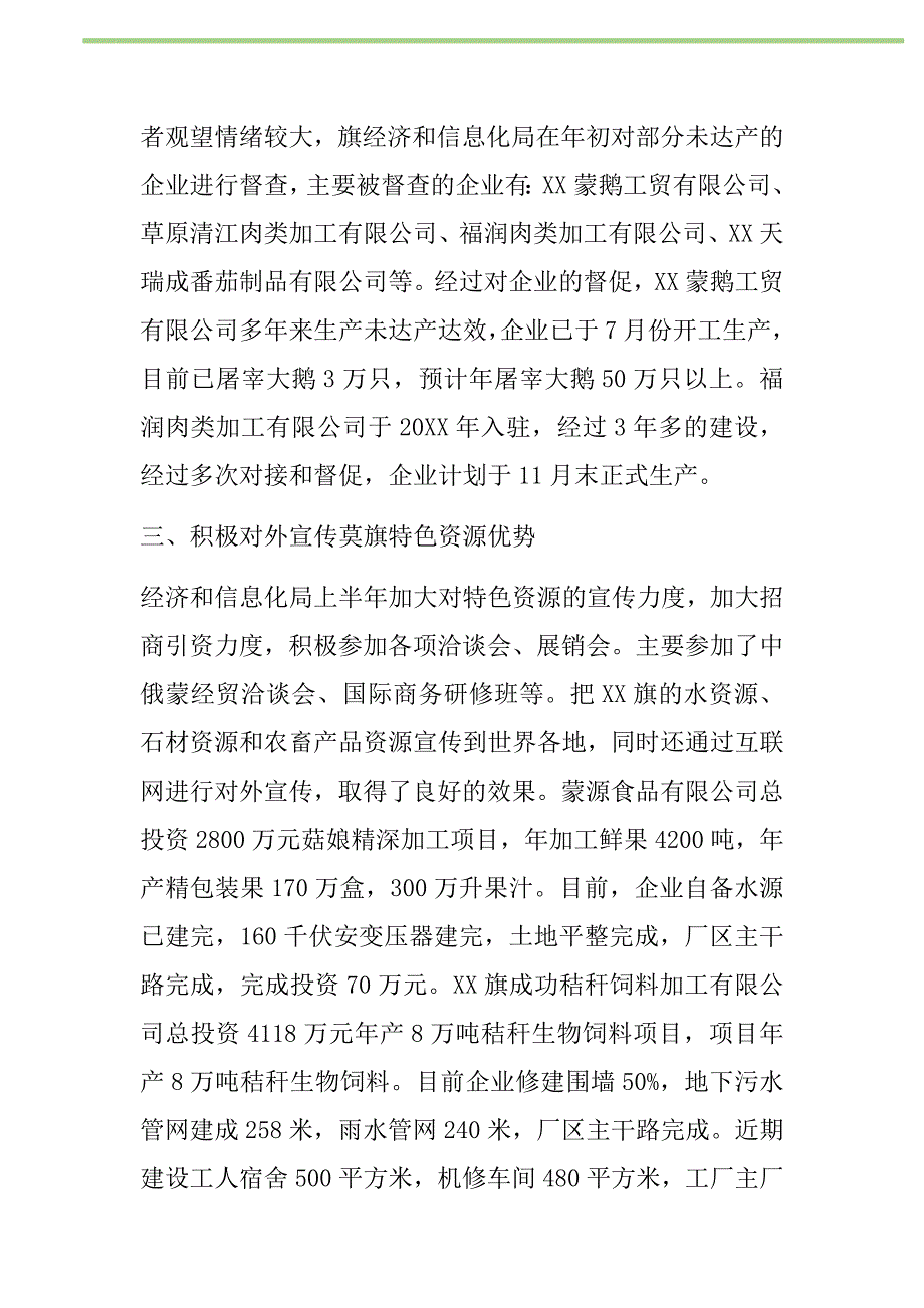 2021年加大经济结构调整,培育特色工业产业新编_第2页