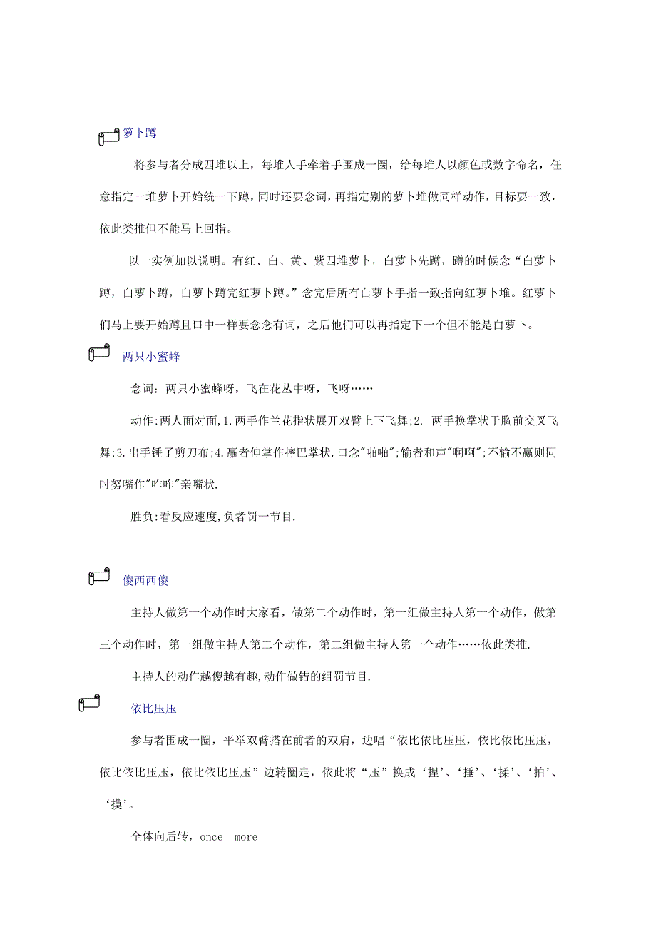 [精选]营销游戏大全培训资料_第3页