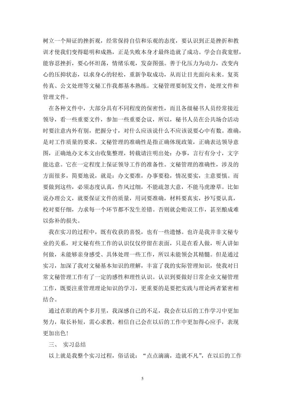 [精选]事务所财务审计实习报告_第5页