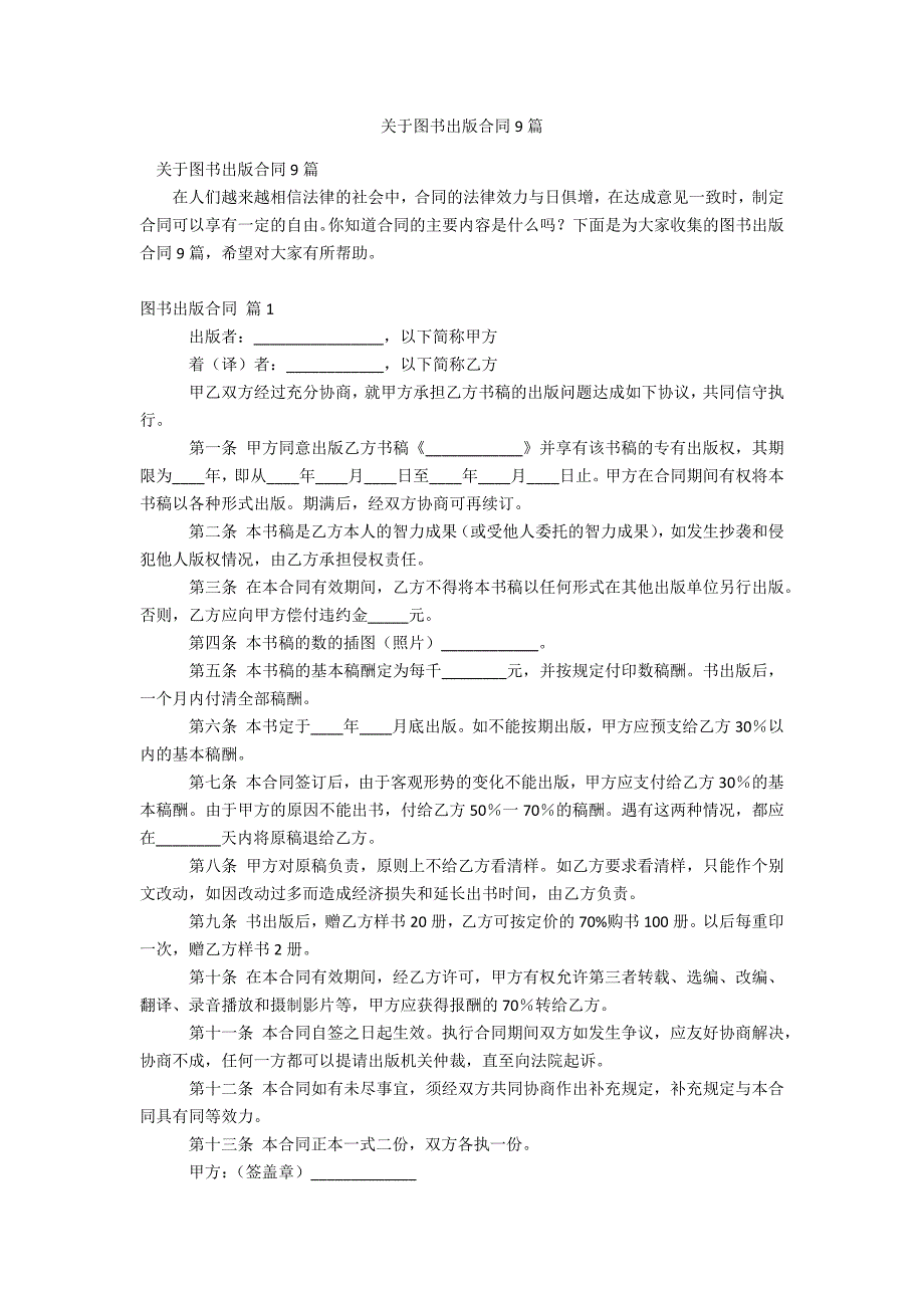 关于图书出版合同9篇_第1页