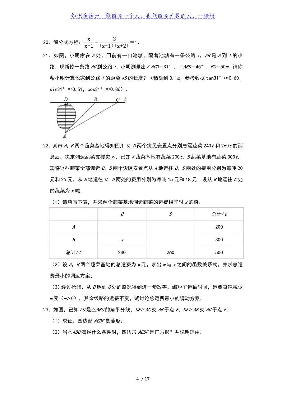 2020年上海市九年级数学中考基础冲刺训练（三）（含答案）_第4页