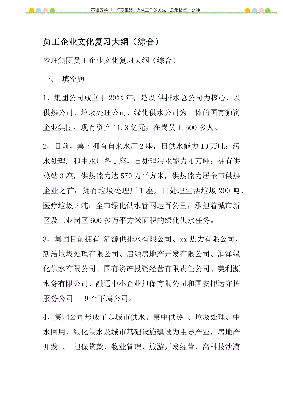 2021年员工企业文化复习大纲（综合）新编_第1页