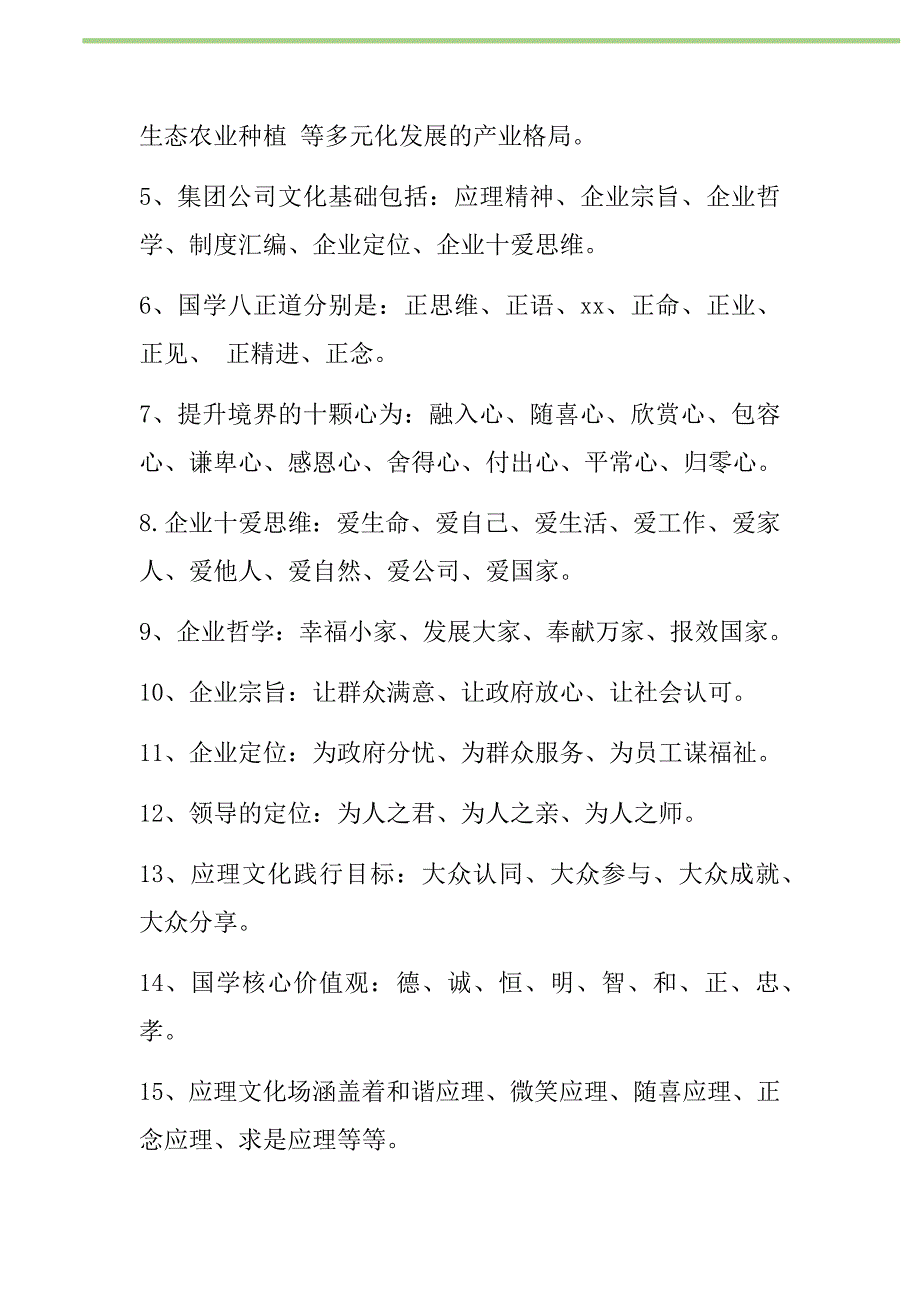 2021年员工企业文化复习大纲（综合）新编_第2页