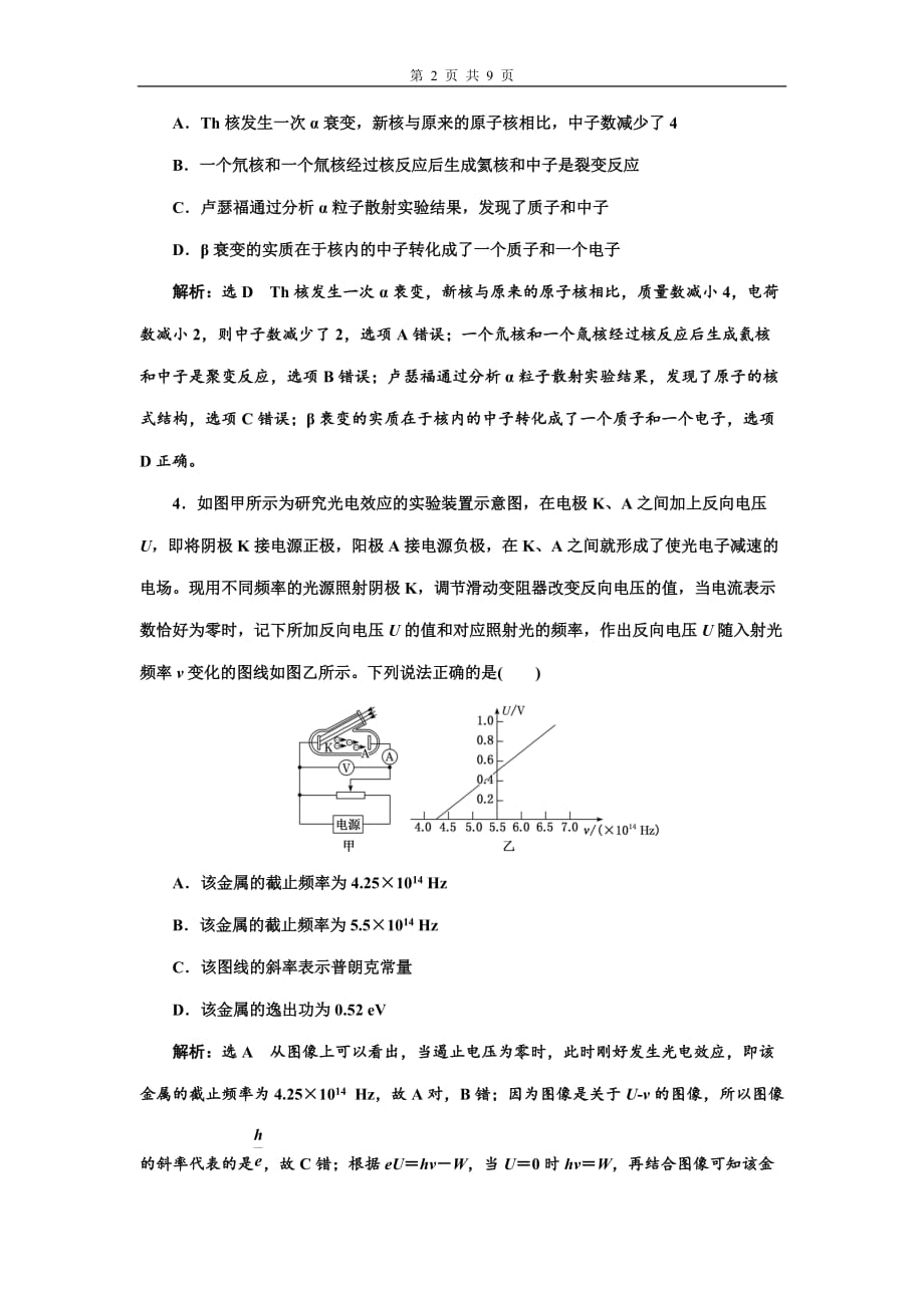 2021届新高考物理二轮复习检测（二十八）原子物理_第2页