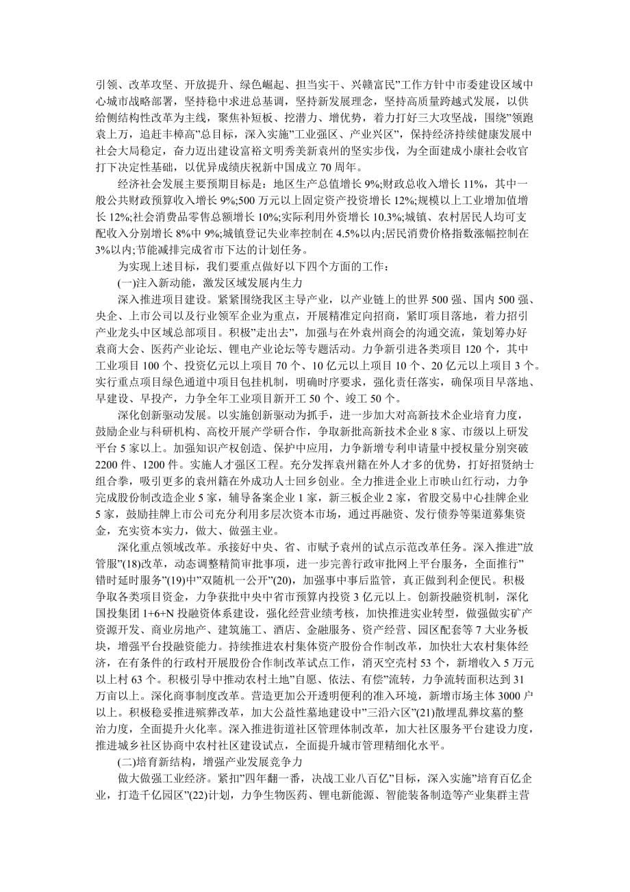 2019年宜春市袁州区人民政府工作报告全文_第5页