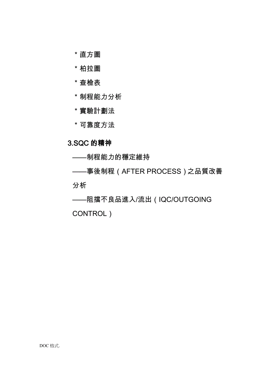 东莞宏远酒店SPC研讨会_第3页