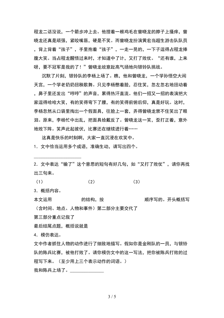 最新部编人教版六年级语文(下册期末)练习题及答案_第3页