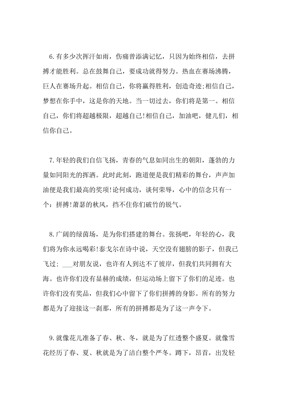 2021年广播稿运动会【学校运动会广播稿100条】_第2页